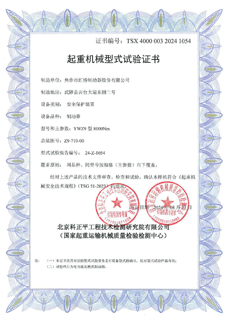 型式試驗合格證